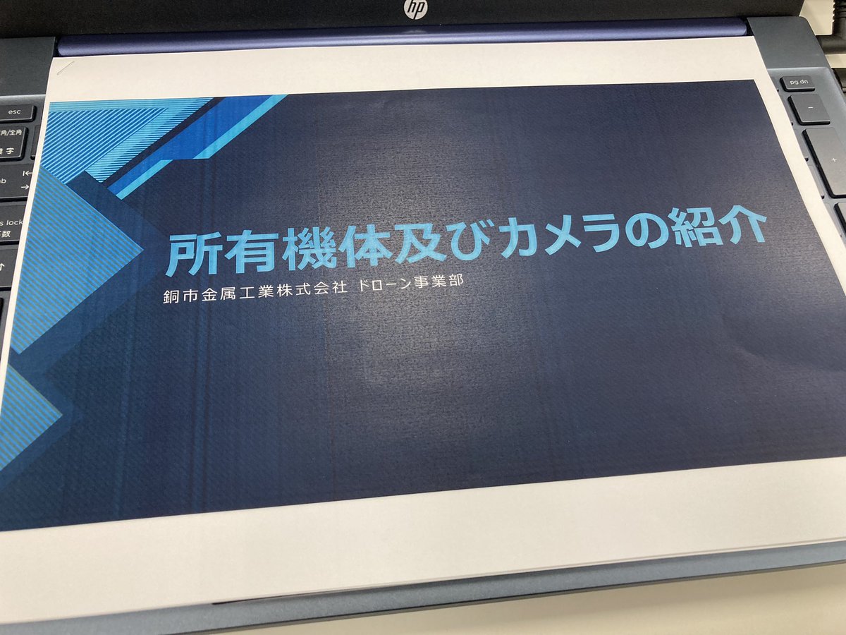 drone_douichi's tweet photo. 機体紹介資料になります！

資料には、自社所有の機体説明、事業説明をそれぞれ記載しております。

#DJI
#写真
#空撮
#測量
#動画
#小山市
#動画製作
#ドローン https://t.co/qi4WSkd8F8
