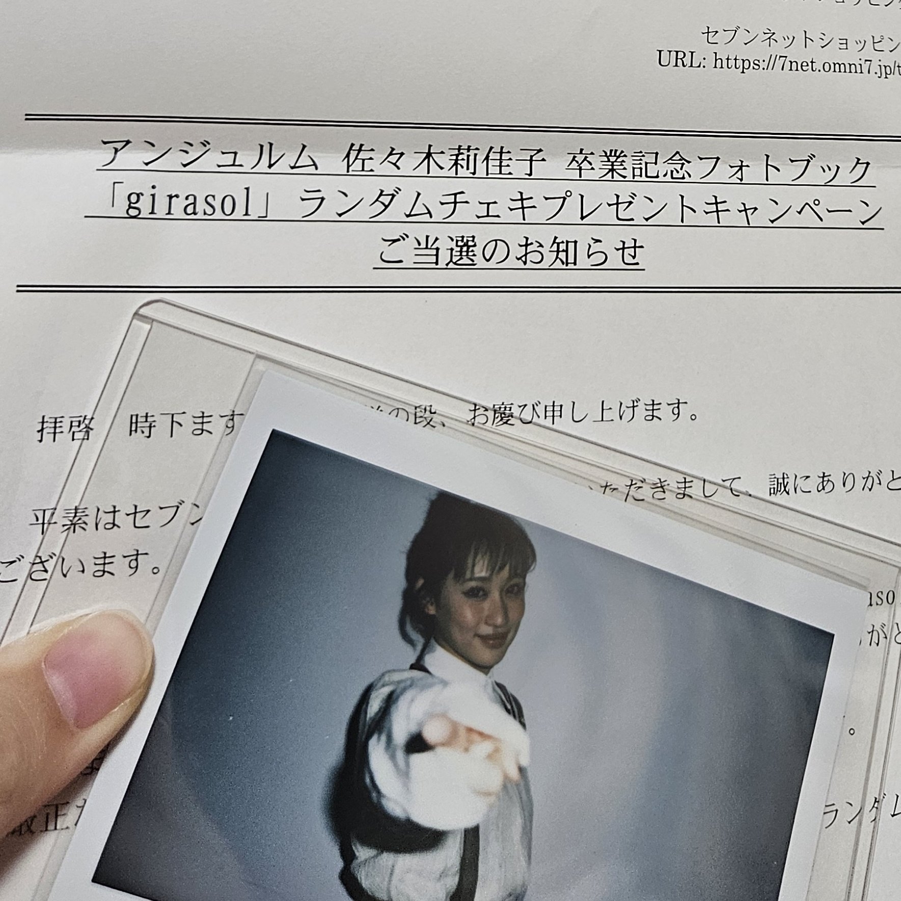 アンジュルム タワレコ ランダムチェキ 佐々木莉佳子