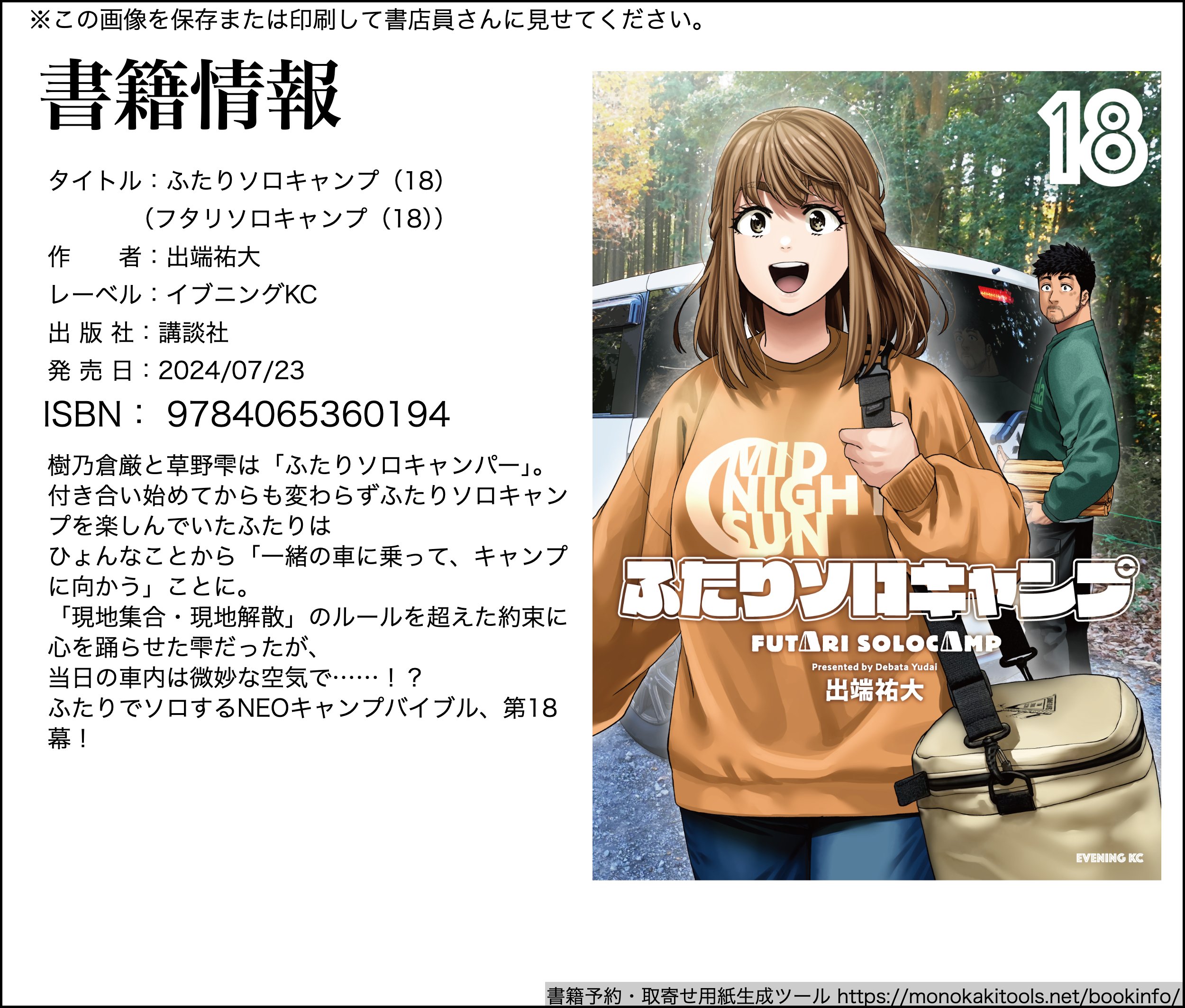 送料無料【中古】【予約商品】ふたりソロキャンプ 1～18巻 漫画