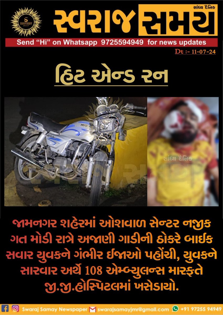 Swaraj_Samay's tweet photo. #જામનગર #jamnagar #gujarat #swarajsamaynews https://t.co/1P4BeVFRuy