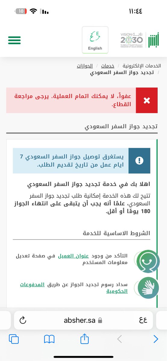 r384o's tweet photo. @AljawazatKSA @CareAljawazat لا استطيع الاستفاده من خيار تجديد جواز في الموقع يظهر لي هذا التنبيه https://t.co/I4osT1wvAT