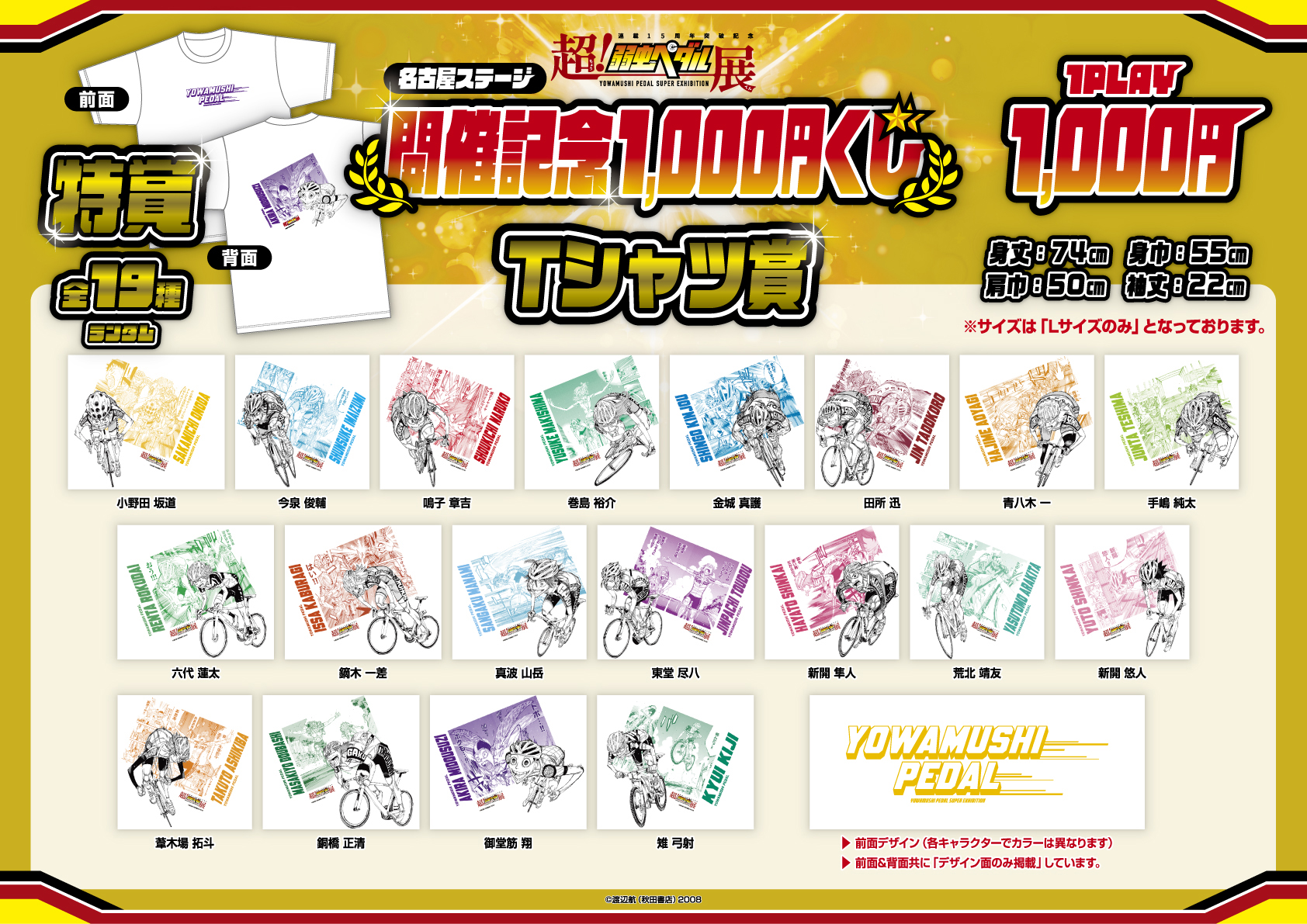 超!弱虫ペダル展 on X: 超!弱虫ペダル展 on X:
