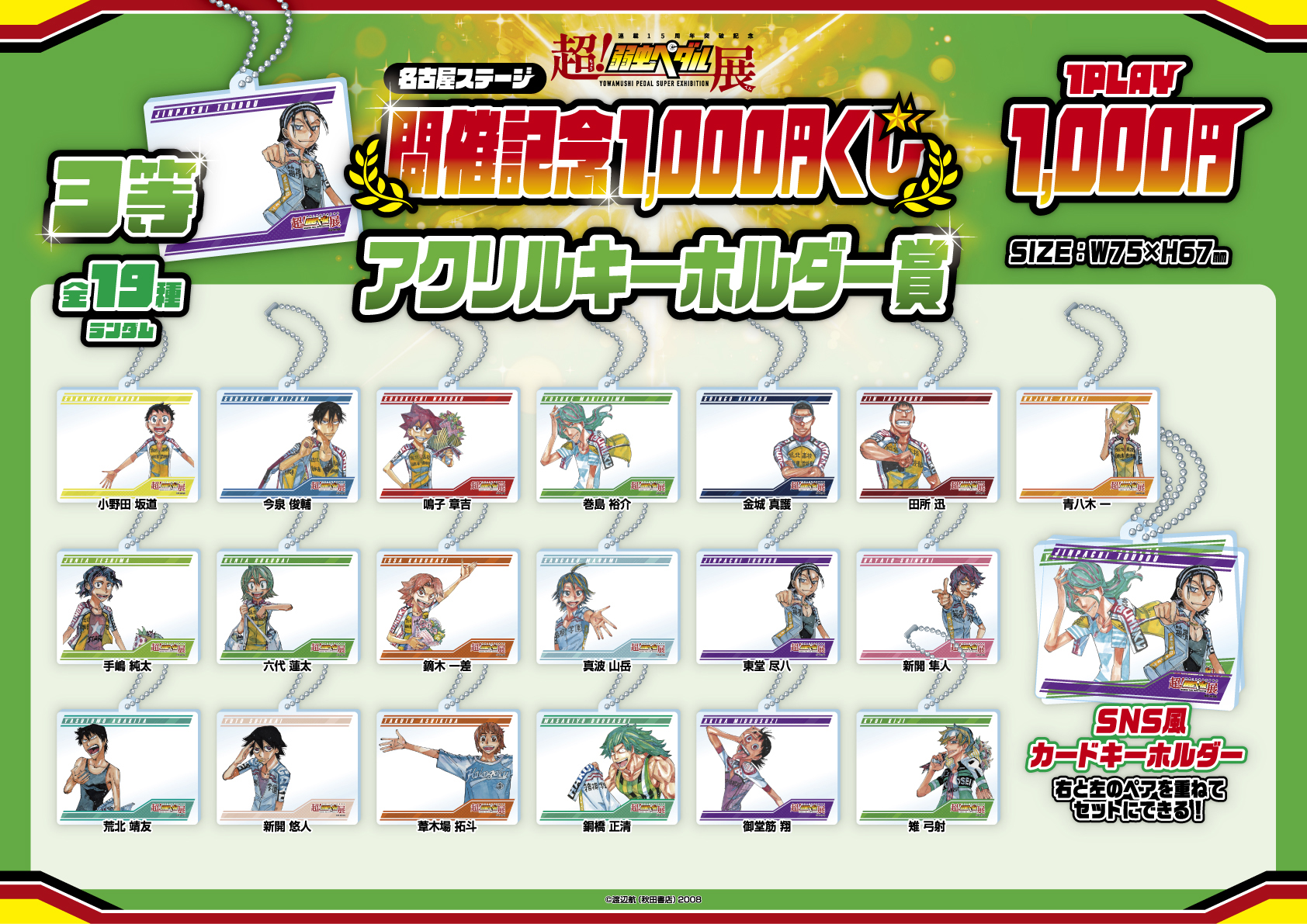 超!弱虫ペダル展 on X: 超!弱虫ペダル展 on X: