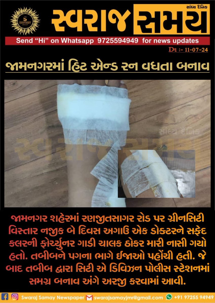 Swaraj_Samay's tweet photo. #જામનગર #jamnagar #gujarat #swarajsamaynews https://t.co/OCGbn4hC3b