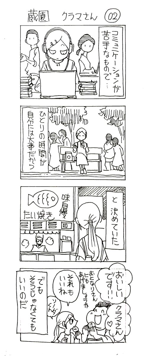 蔵園 クラマさん02  振り返り