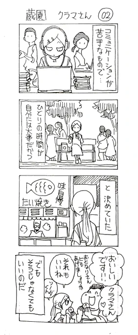 蔵園 クラマさん02  振り返り