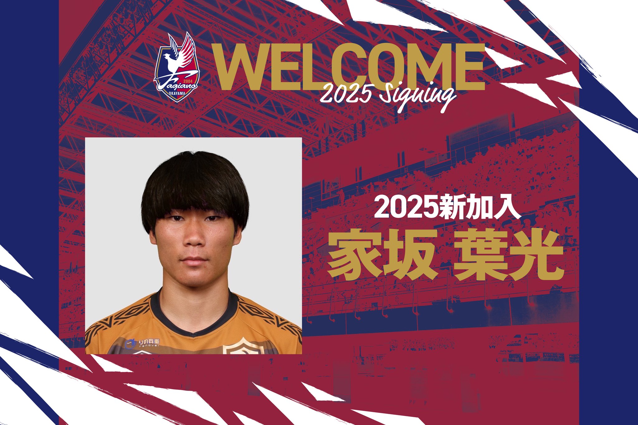 ファジアーノ岡山 家坂葉光 3rd ユニフォーム ファジアーノ岡山