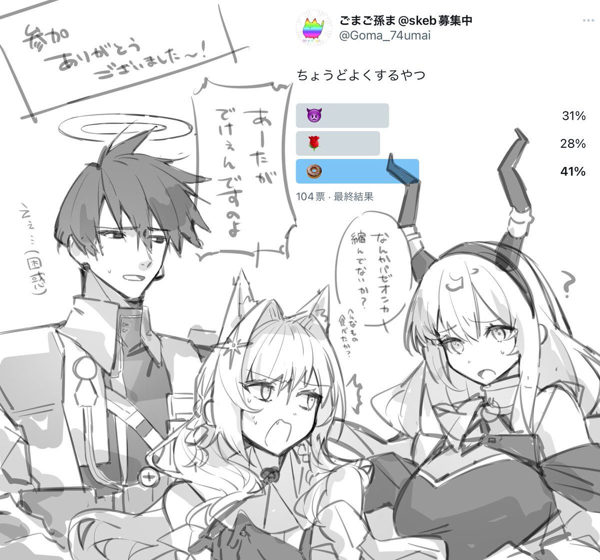 投票ありがとうございました🙏✨ 