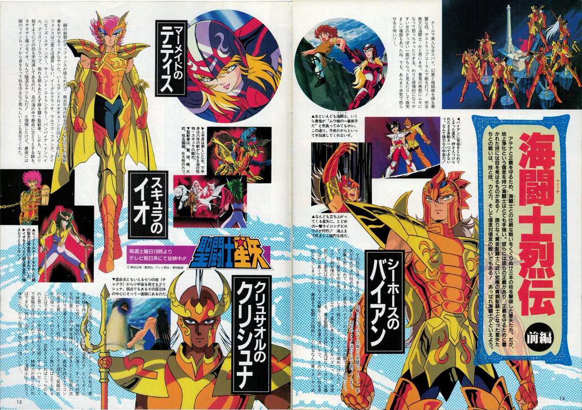 PrincesseValha1's tweet photo. Newtype Magazine Legacy : Chapter Poseidon. Saint Seiya Anime Headline articles in 1988/1989 issues of Newtype. https://t.co/KfTsB1Vois
