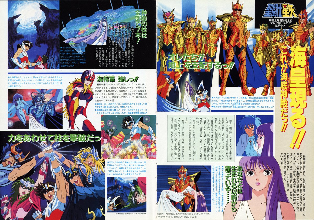 PrincesseValha1's tweet photo. Newtype Magazine Legacy : Chapter Poseidon. Saint Seiya Anime Headline articles in 1988/1989 issues of Newtype. https://t.co/KfTsB1Vois
