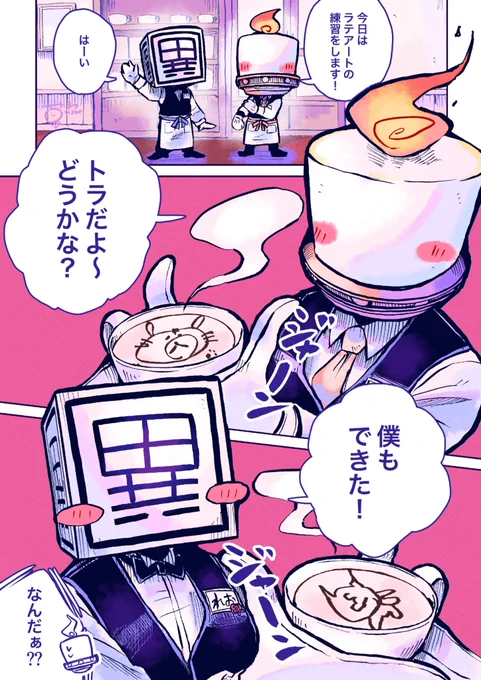喫茶店員とラテアート
#異形頭 #sasukeファンアート 