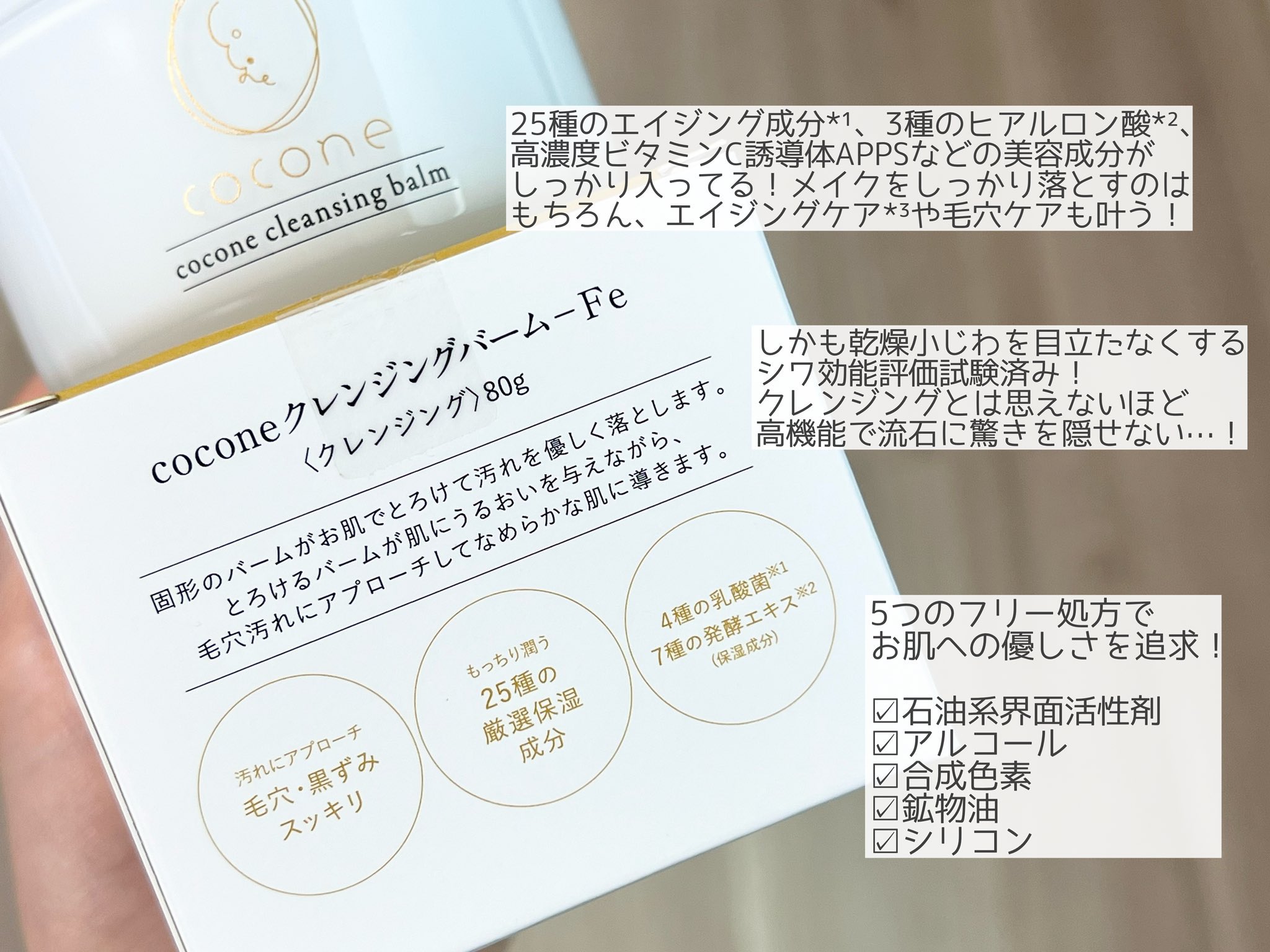 cocone クレンジングバーム - Fe 80g 【公式通販】