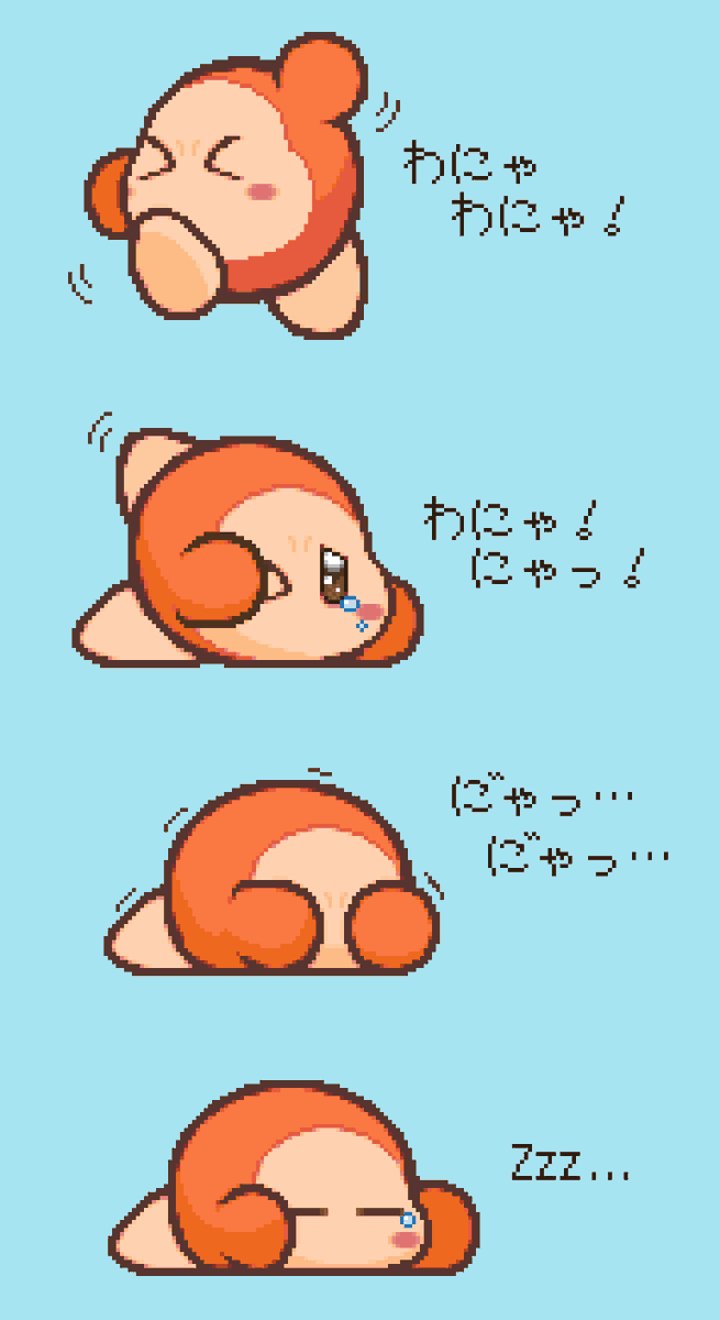 ◆やだやだ ワドちゃん 