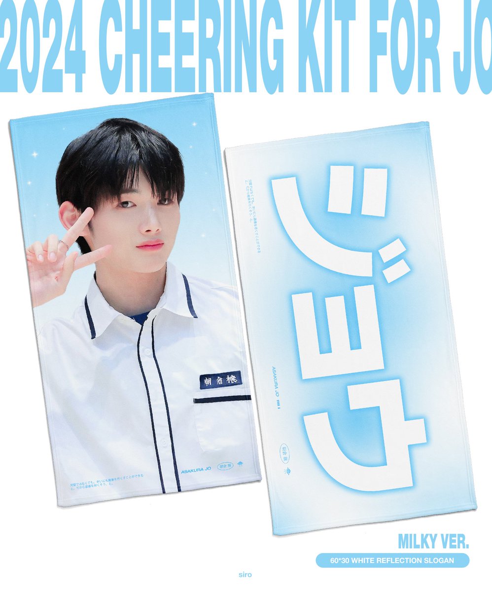 sirobboy's tweet image. ミ☆
𝟐𝟎𝟐𝟒 𝐂𝐡𝐞𝐞𝐫𝐢𝐧𝐠 𝐤𝐢𝐭 
ⓒ siro

ෆ 日本現場受領
🔗 bit.ly/siro_JP
ෆ 국내배송 및 현장수령
🔗 bit.ly/siro_KR

ෆ  G.O → DM

- 기존 슬로건은 재고에 한해 구매 가능합니다.
- RT 추첨을 통해 두 분께 슬로건을 드립니다.

#andTEAM #앤팀 #JO #죠 #ジョウ
