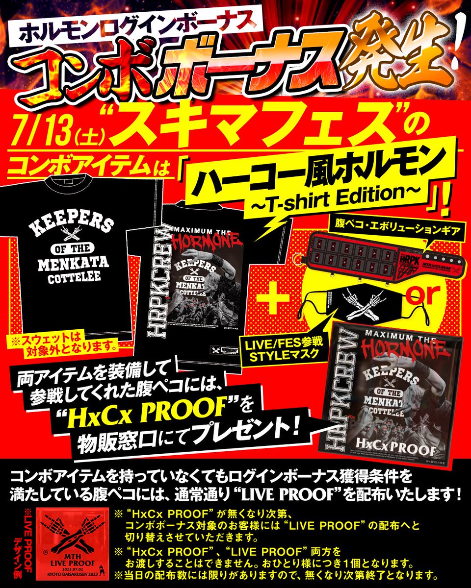 コンボボーナス発生！！】 7/13(土)