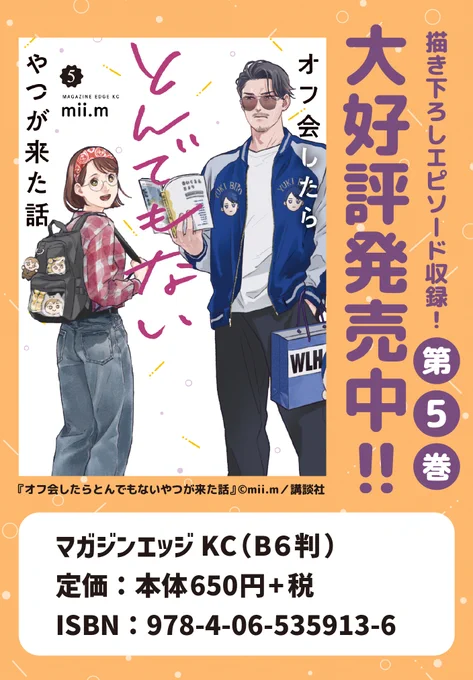 『オフ会したらとんでもないやつが来た話』
 漫画:mii.m先生(@__miii___)

 隔週木曜更新!
 次回もお楽しみに🎶

コミックス第5巻発売中!
https://t.co/x7lQolzsWh

▼1話からのまとめ読みはこちら!
https://t.co/NSklXJSObv 