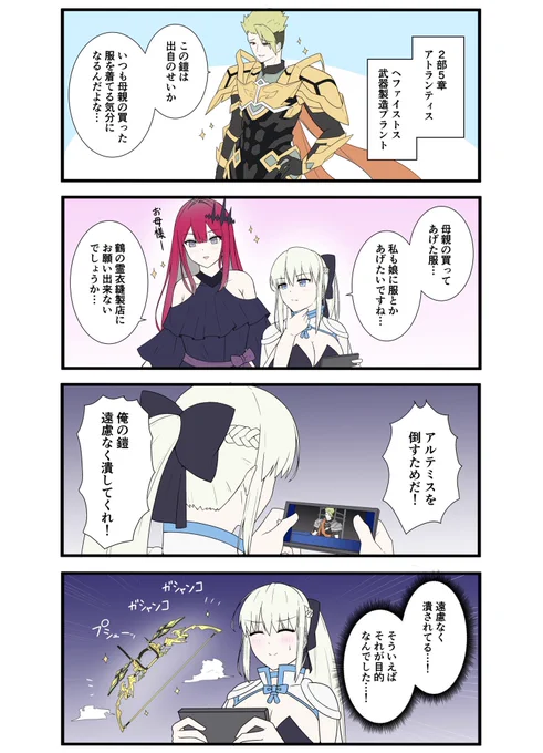 FGOで遊ぶモルガンさん 第94話
「親から貰った服どうする?」

FANBOXで1話先行公開&過去作同人誌読み放題です!↓
https://t.co/z6Lzs8MBRw

#FGO   #モルガン 