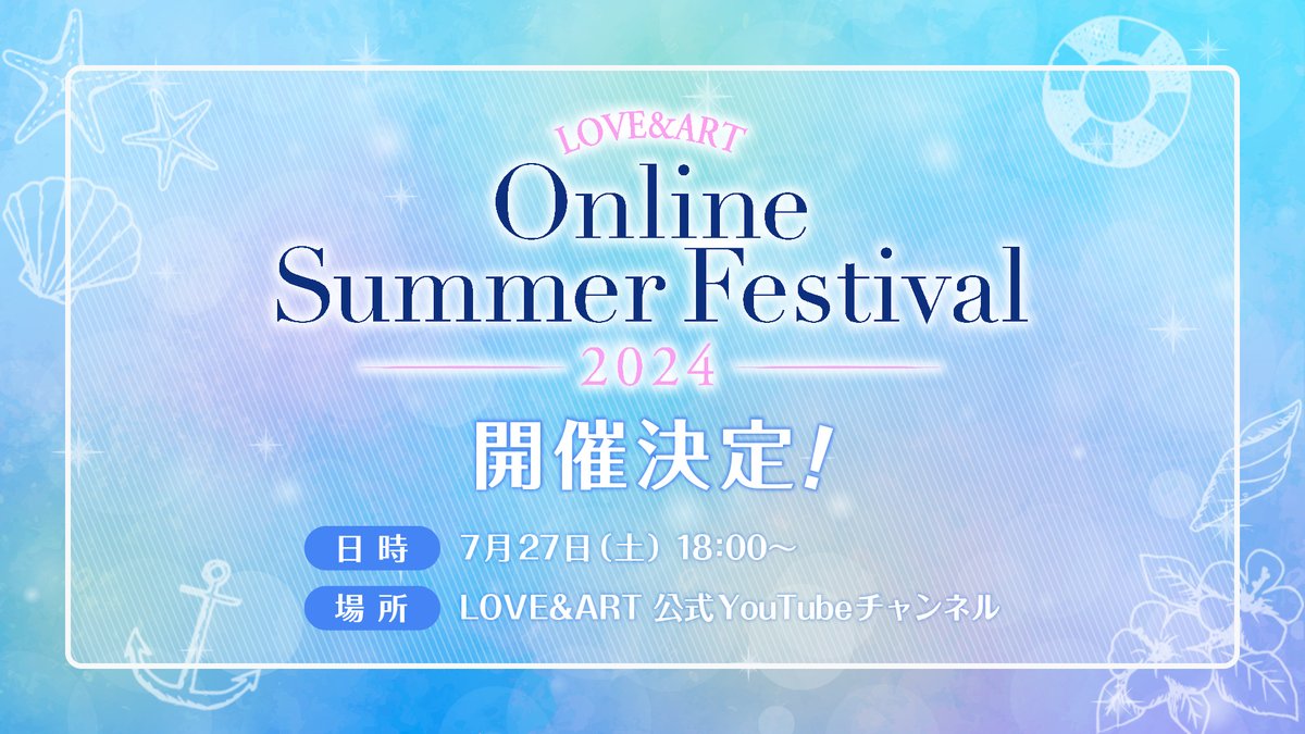 LOVEART_info's tweet photo. 🌊LOVE&amp;ART Online Summer Festival 2024🌊

7月27日18：00～LOVE&amp;ART YouTubeチャンネルにて開催決定❗️

🎧出演🎧
🔹B-PROJECT #Bプロ
🔹Gray Sheep #グレシプ
🔹明治東亰恋伽 #めいこい
🔹WAVE!!  #うぇーぶ 
🔹アニマルセラトピア #アニトピ
🔹イロカレシピ #イロカレ
🔹Hi!Superb #ハイシュパ https://t.co/RYOwl8ssCF