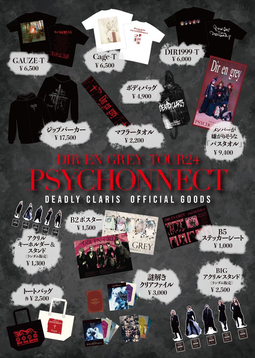 DIR EN GREY TOUR24 PSYCHONNECT グッズ購入特典 新品】 DIR EN GREY