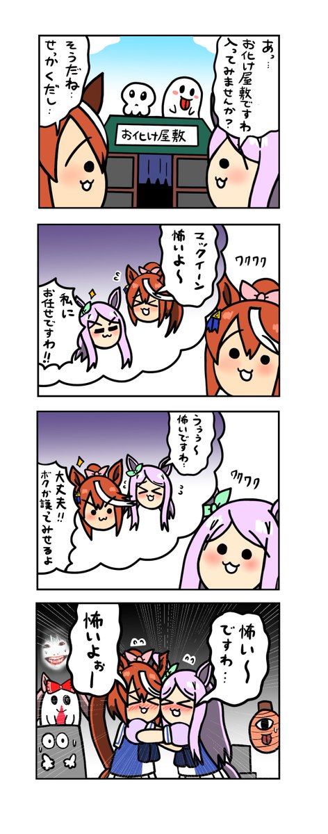 めじろーん⭐︎マックちゃんその404 #ウマ娘