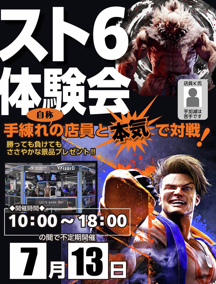 6Fオクタゴンで #ストリートファイター6 体験会開催中！✊ 腕に自信が