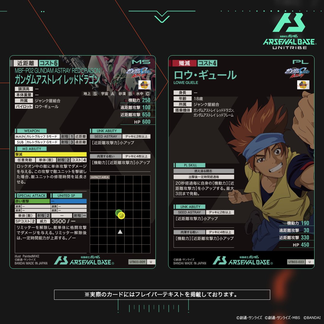 新カード紹介】 #アーセナルベース UNITRIBE SEASON:03収録の『機動