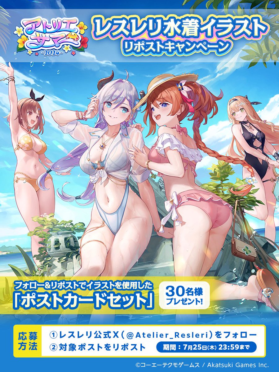 Atelier_Resleri's tweet image. ／
#レスレリ水着イラスト  
リポストキャンペーン開催🌴
＼

#アトリエサマー2024  開催記念✨さまざまなイラストレーターさんによる描き下ろしの水着イラストを公開🎉
投稿は今日から！ぜひお楽しみに♪

さらに！フォロー&amp;amp;リポストでイラストのポストカードセットを30名様にプレゼント🎁(続く↓