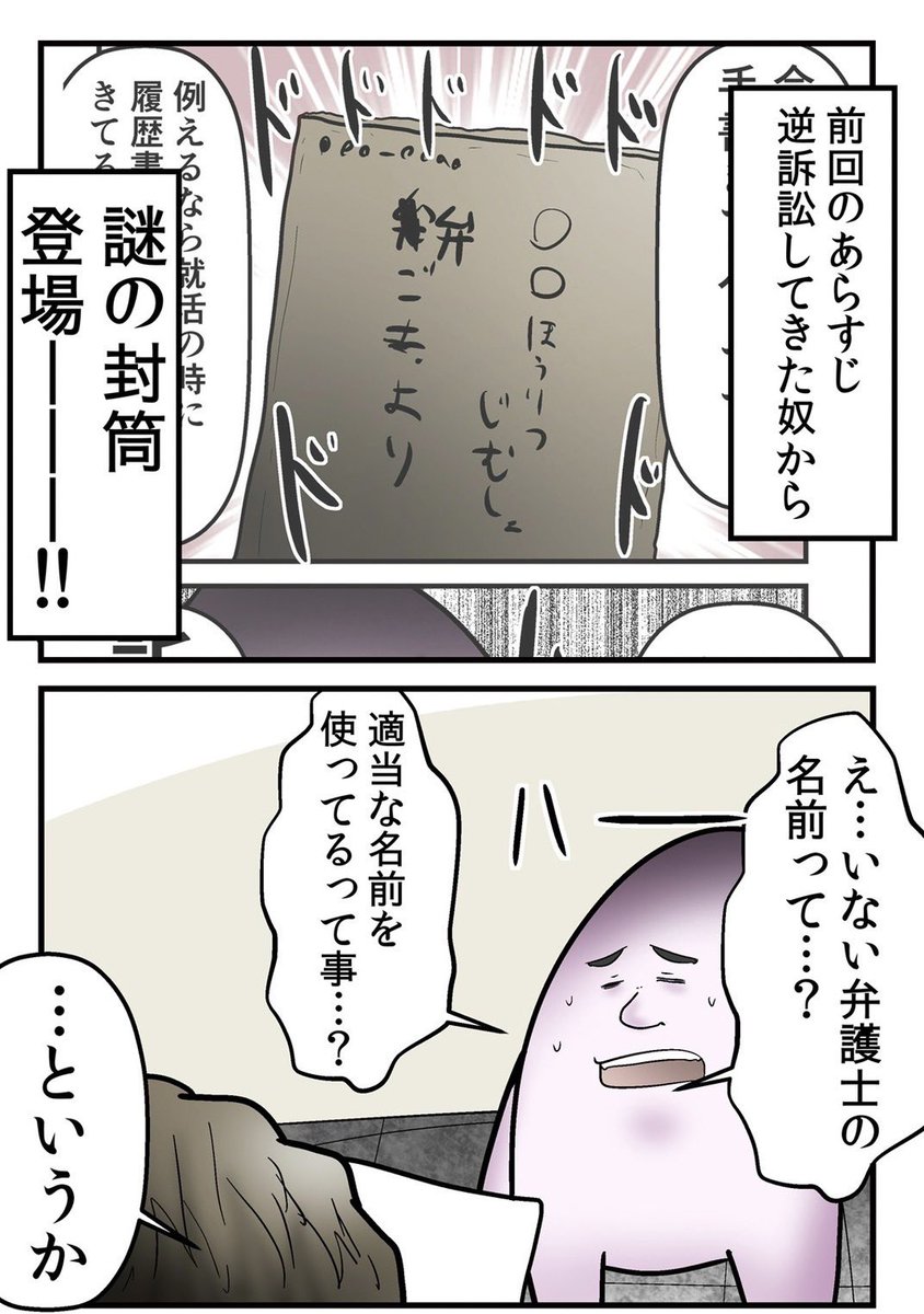 誹謗中傷を開示したら逆に訴えられた話 4/6 