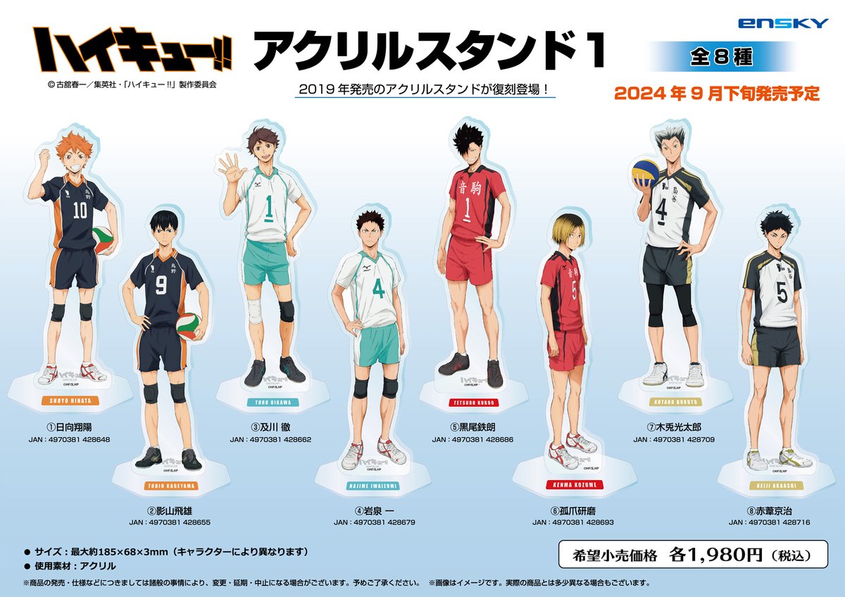 ハイキュー アクリルプラーク 2024 2024年9月発売予定【再販】 アニメ『ハイキュー!!』 アクリルスタンド