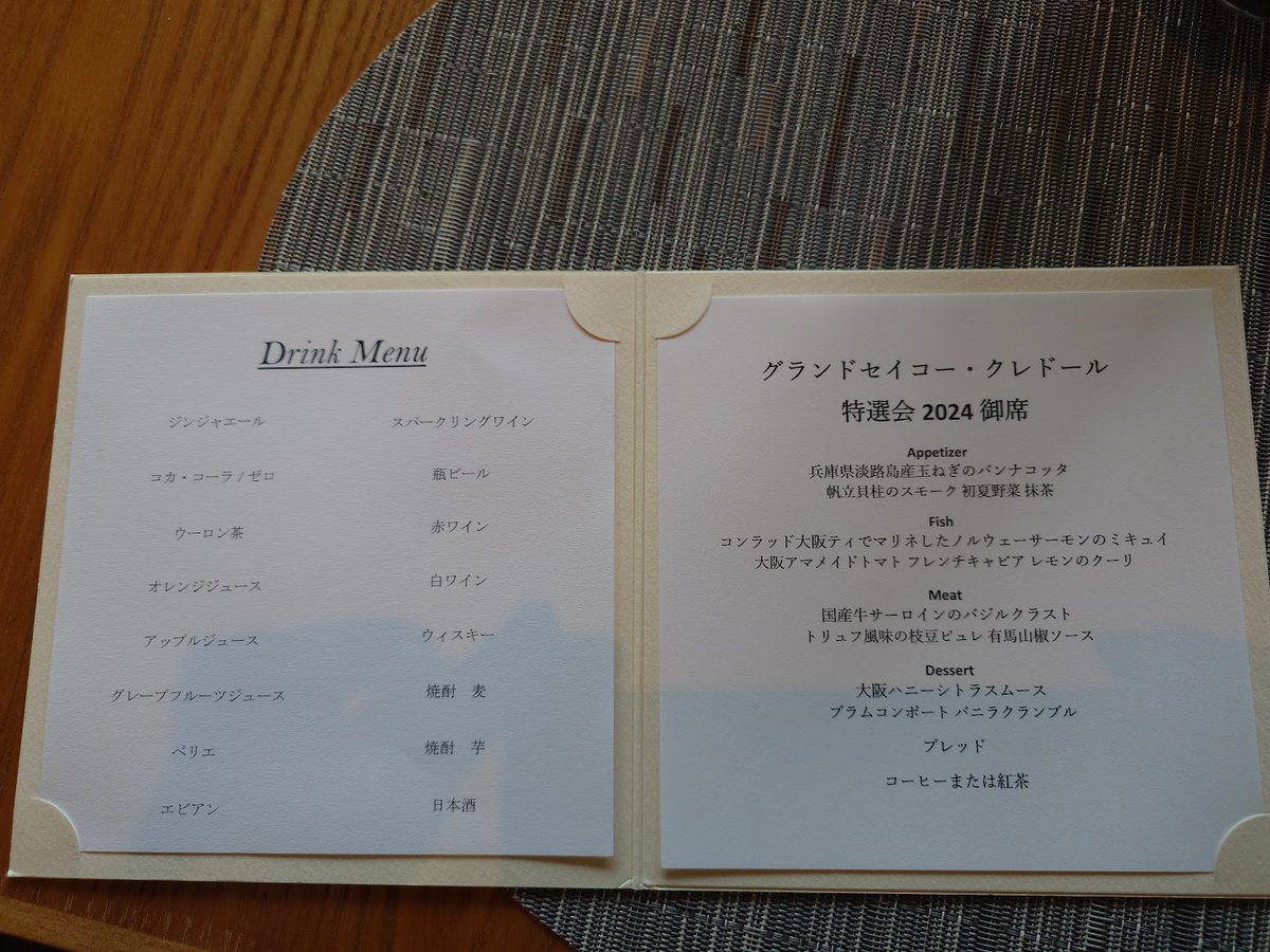 ruu7's tweet photo. 招待を受け行ってまいりました。 コンラッド大阪は初めてで、入口が分からずウロウロと。。。 
お食事は少し濃い目でしたが美味しかったです。
特撰会モデル SBGE309 は100本限定とのこと。
#グランドセイコー 
#クレドール 
#GrandSeiko 
#CREDOR
#SBGE309 https://t.co/6MRBfJW9UC