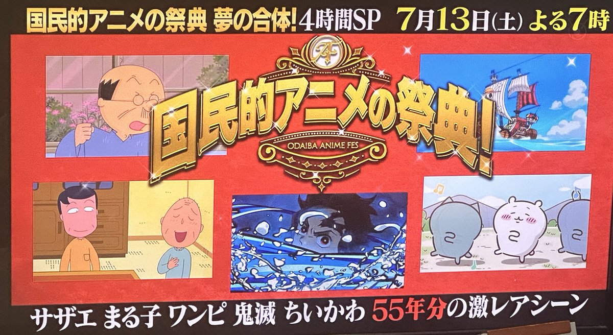 レアドラゴンボール改ワンピースちびまる子ちゃんサザエさんお台場合衆国2010パス よぎのこ on X: