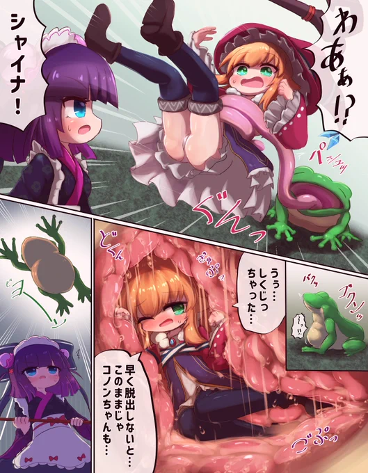 【NSFW 丸呑み】skebより、カエルの体内でめちゃくちゃにされるシャイナちゃんです🐸
リクエストありがとうございました! 