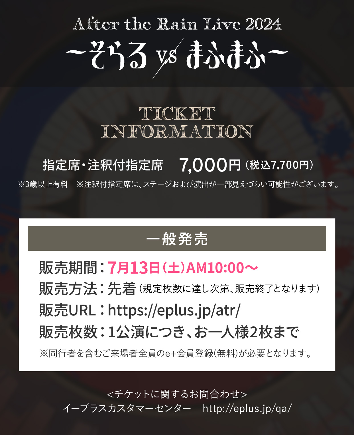 After the Rain AtR 銀テストラップ まふまふ そらる After the Rain Live 2024 〜 そらる VS まふまふ 〜