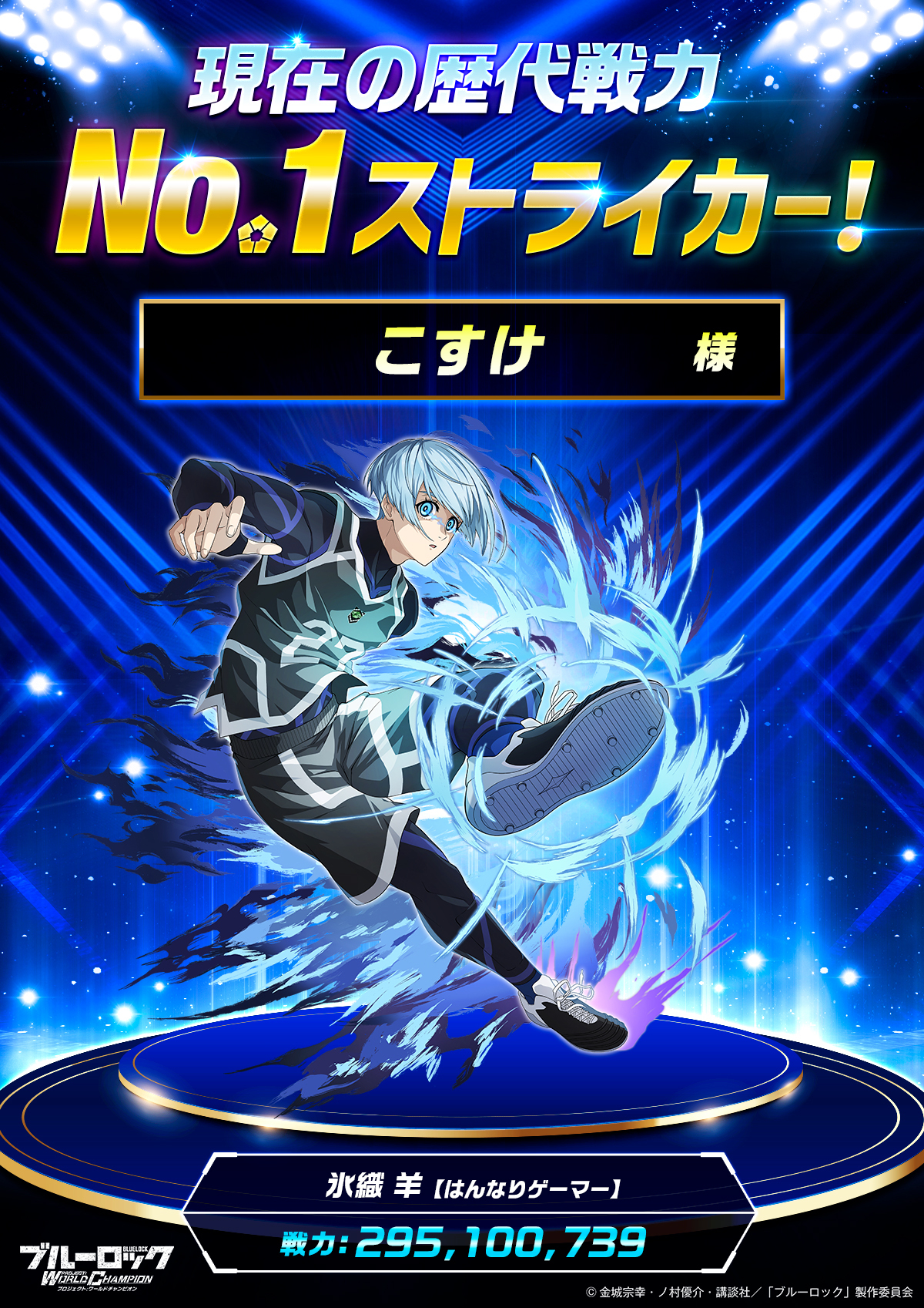 ブルーロック Project: World Champion 【公式】 on X: 