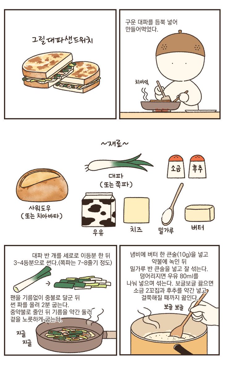그릴대파샌드위치는 맛있다