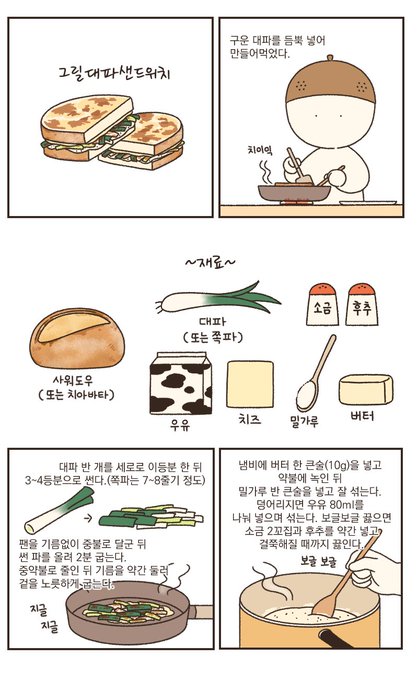 그릴대파샌드위치는 맛있다