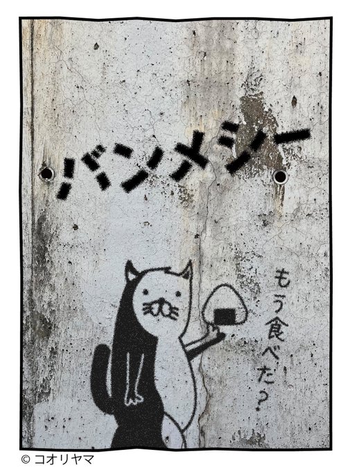 例の醤油皿がトレンド入りしてますが、例のアーティストの新作が発見されたかもしれません…! 