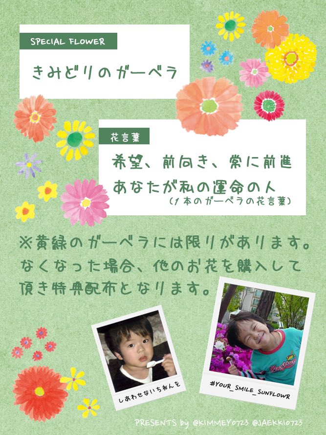 🌼 𝗛𝗔𝗣𝗣𝗬 𝗝𝗔𝗘𝗛𝗬𝗨𝗞 𝗗𝗔𝗬 #𝟮 🌼

사랑하는 재혁이의 생일을 축하하기 위해 
플라워샵 이벤트 진행합니다 ·͜·ᰔᩚ

❁ 2024.07.23 ~ 2024.07.25
❀ NAGOYA 坪井花苑 本店
✿ #YOUR_SMILE_SUNFLOWR

✾ Supported by <a href="/JAEKKI0723/">🌳🤙💚</a> 

#윤재혁 #YOONJAEHYUK #ジェヒョク #트레저 #TREASURE