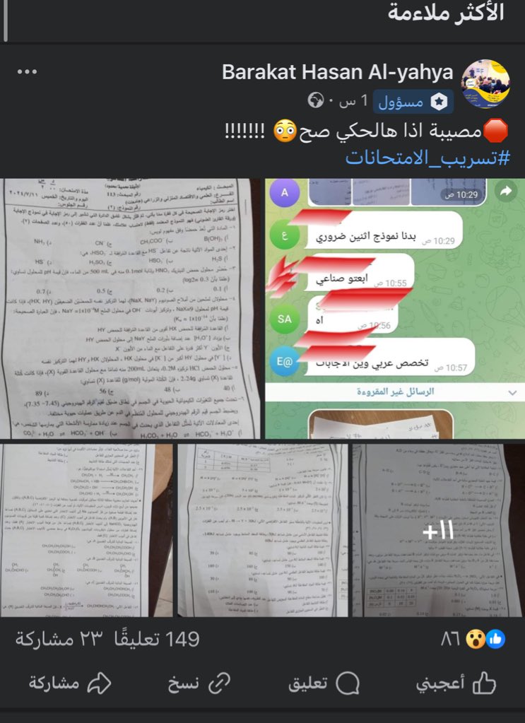 سلملي الامتحان طلع متسرب