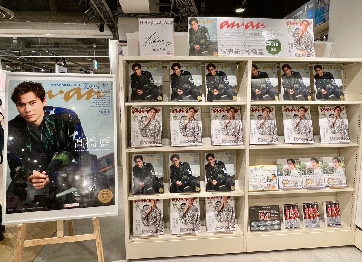 髙橋藍】 #anan 2405号スペシャルエディション 入荷しております