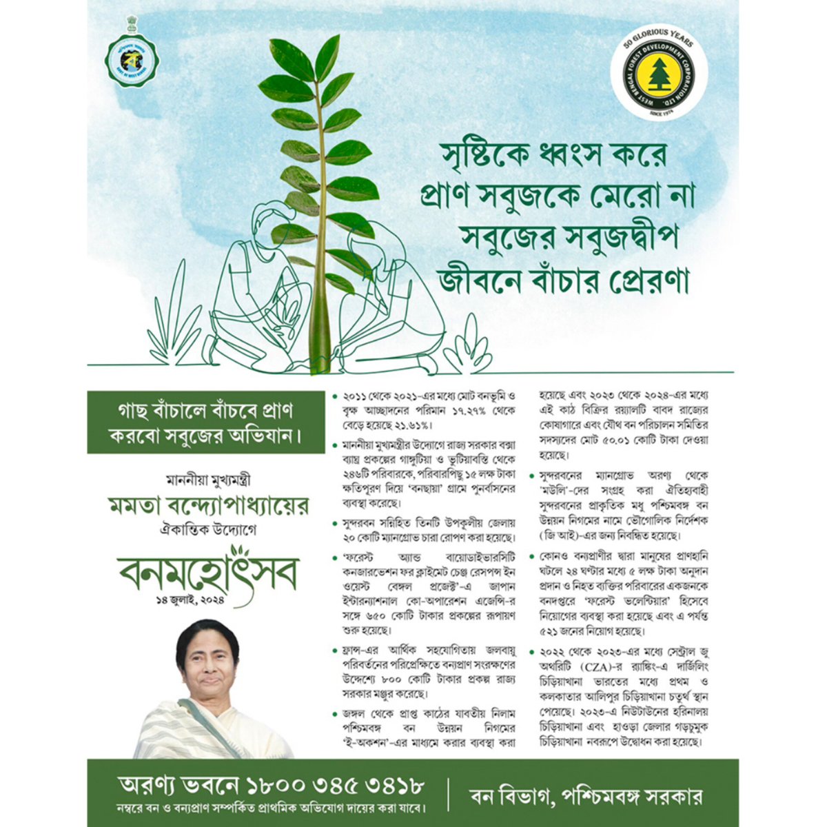 West Bengal Forest Department tweet media