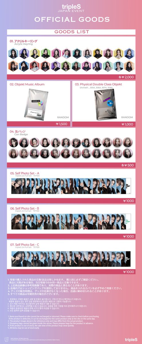 tripleS JAPAN EVENT OFFICIAL GOODS LIST] グッズは現場でのみ購入