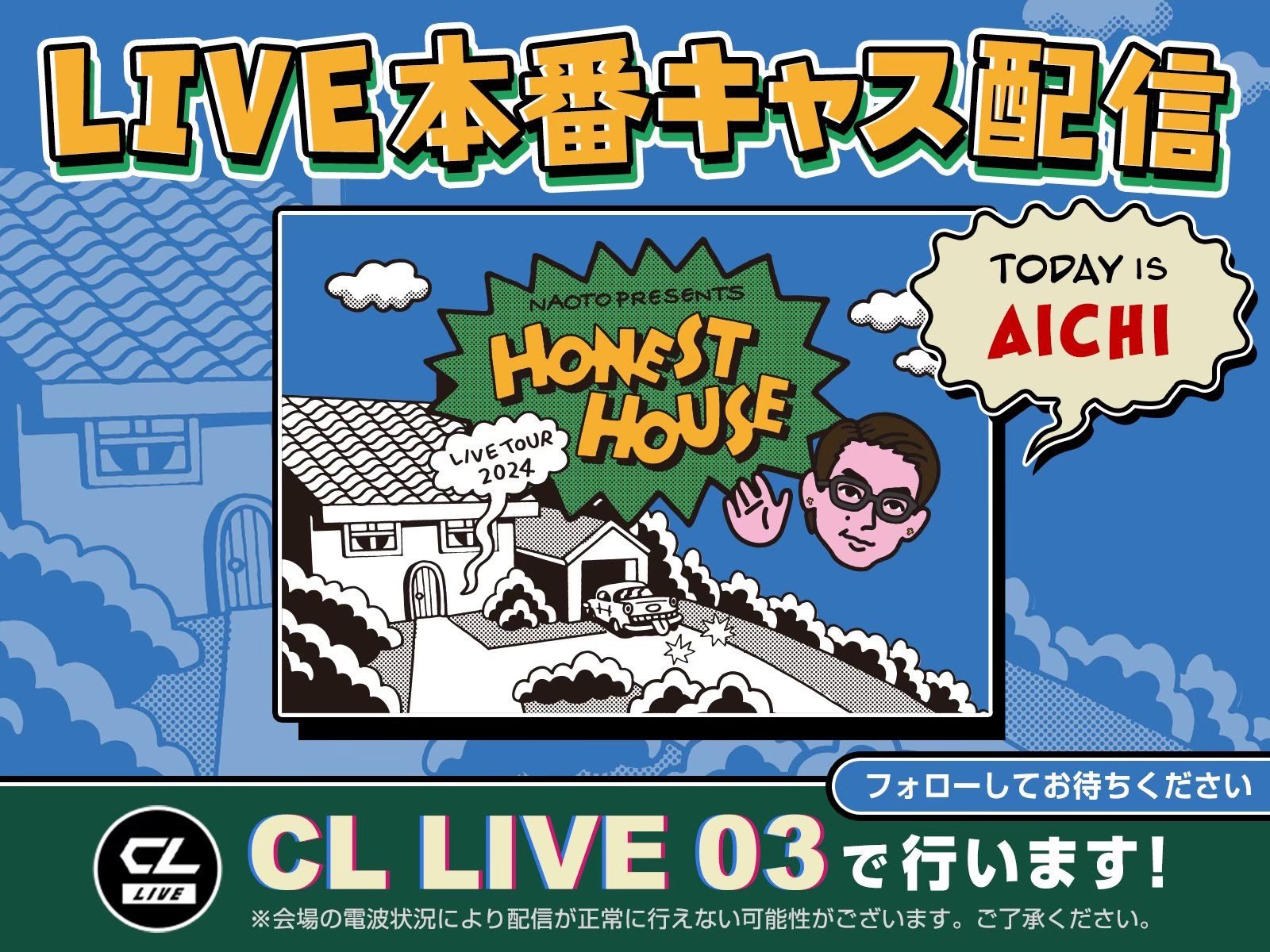 HONEST HOUSE 2024 THE FINAL 手袋DA豹! HONEST HOUSE 2024 THE FINAL 手袋DA豹! NAOTO PRESENTS HONEST