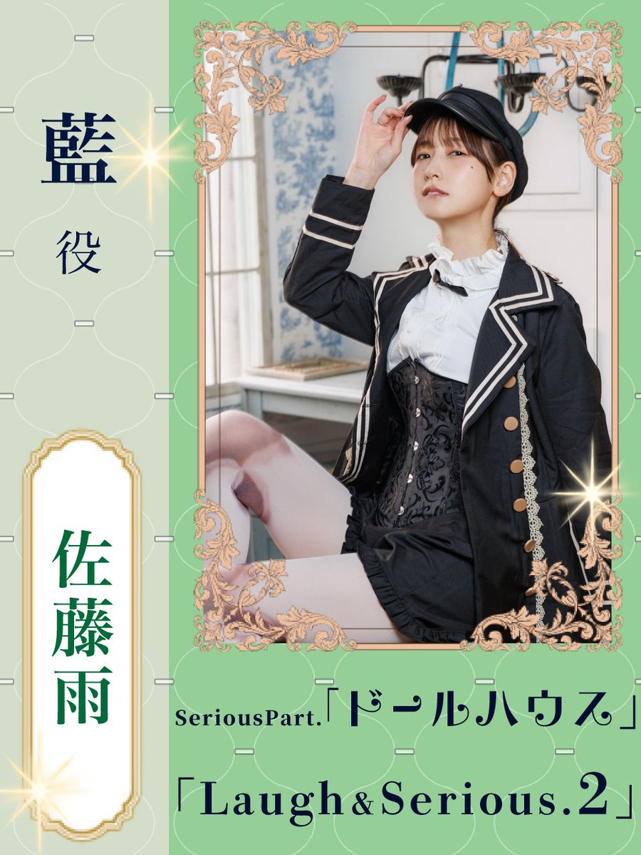 eclair_theater's tweet photo. 7/13〜7/15『Laugh＆Serious  2』
SeriousPart『ドールハウス』
藍　役
佐藤雨

チケット(当日券がございます)
https://t.co/dqppNo8aaN
物販・詳細
https://t.co/xqpG3XM9Bb https://t.co/6Tpf1HSBQJ
