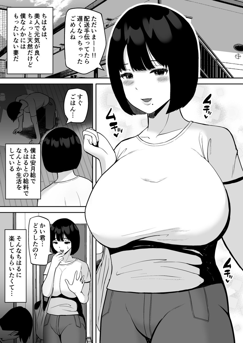 寝取ったマ○コは最高だった その1 