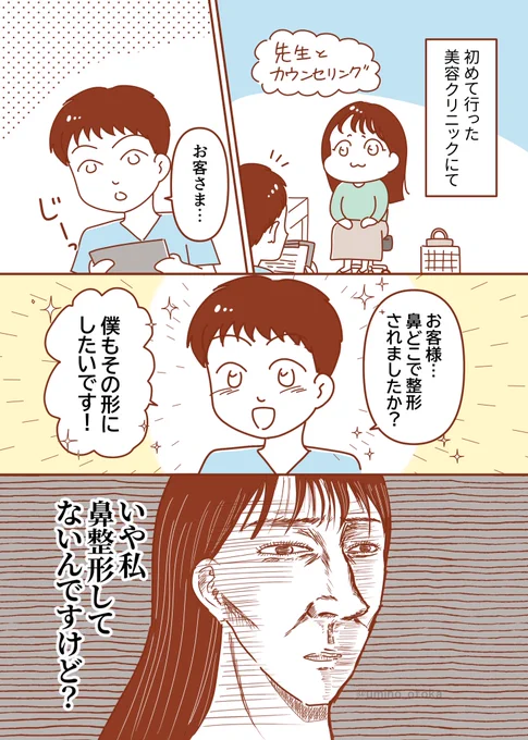 【フォロワーさん体験談】
初対面なのに鼻整形してる前提で話す医師

#漫画が読めるハッシュタグ 