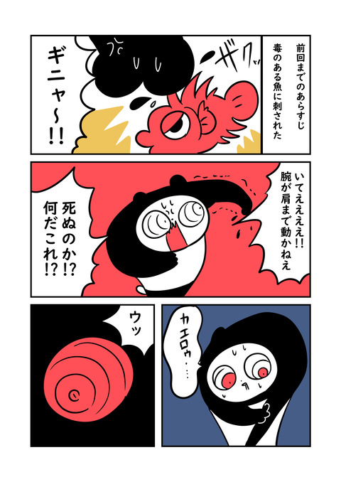 明日でオワリ!19:00頃投稿するよ! サバイバルみたいなことして緊急搬送されたときの話 2/2