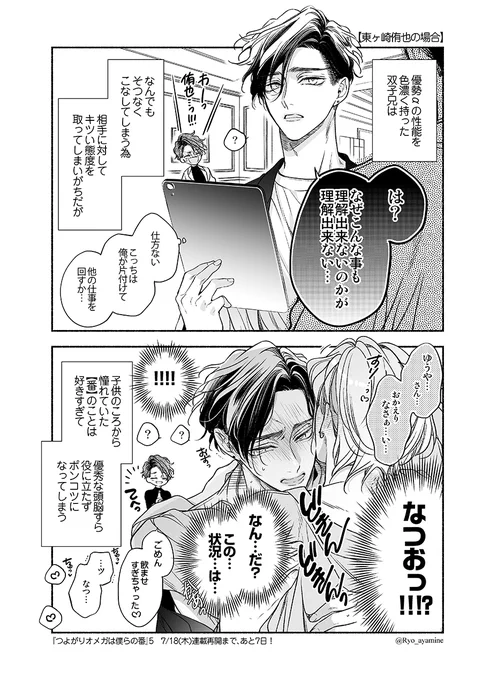 有能アルファの双子兄の場合
#つよがりオメガは僕らの番
#創作BL #商業BL 