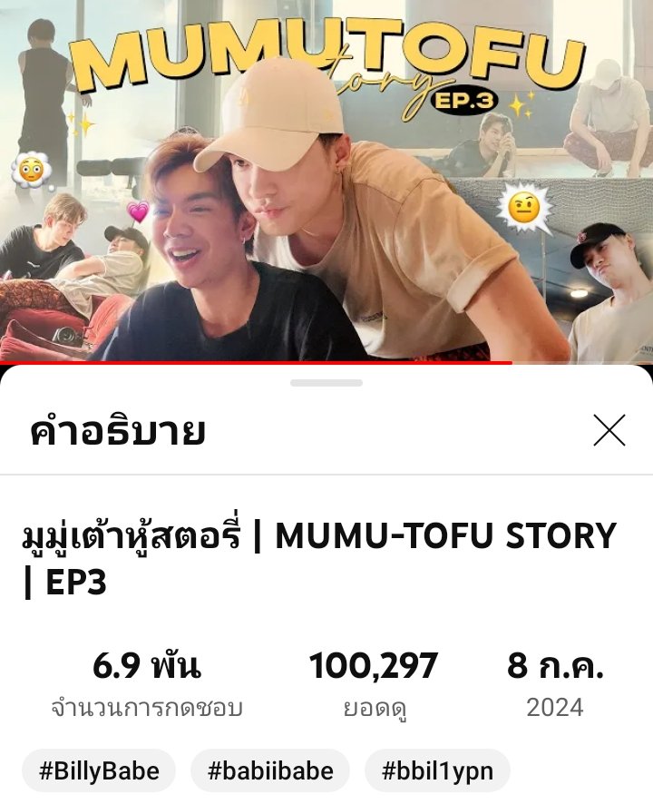 TrendForBLB's tweet photo. [ MUMUTOFUstoryEP3 ] 
100K Views แล้วค่า  🤍✨

⛓️ https://t.co/AHR84ufuSc

#bbil1ypn #babiibabe 
#BillyBabe #บิลลี่เบ้บ 
#MUMUTOFUep3
#MUMUTOFUStory https://t.co/b1xl1sDgtm