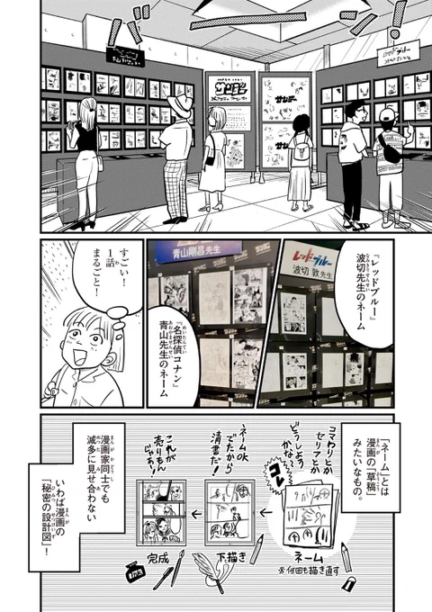 青山剛昌先生の、ネームに隠された秘密(2/3) 